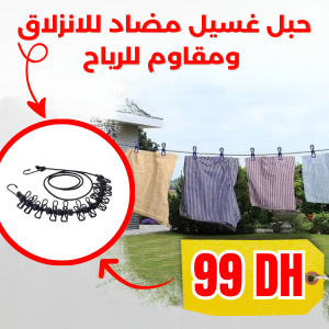 حبل غسيل مضاد للانزلاق  ومقاوم للرياح