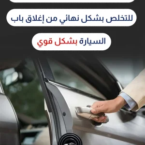ممتص صدمات باب السيارة (8 قطع)